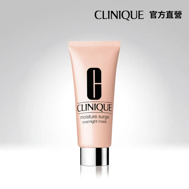 【CLINIQUE 倩碧】水磁場深層保濕晚安面膜100ml(活性蘆薈水夜間密集修護)