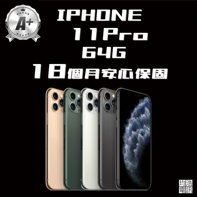 Apple A+級福利品 iPhone 11 Pro(64G 5.8吋)