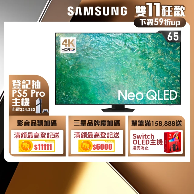 【SAMSUNG 三星】65型4K Neo QLED智慧連網 120Hz Mini LED液晶顯示器(QA65QN85CAXXZW)