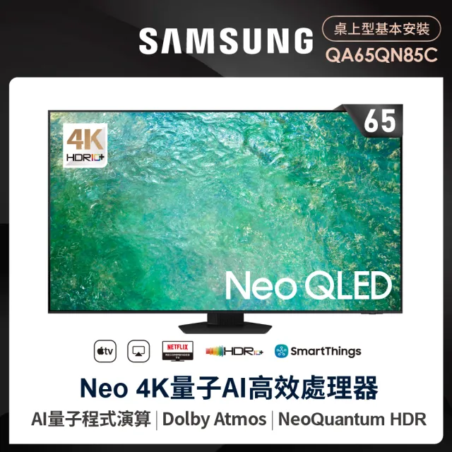 【SAMSUNG 三星】65型4K Neo QLED智慧連網 120Hz Mini LED液晶顯示器(QA65QN85CAXXZW)