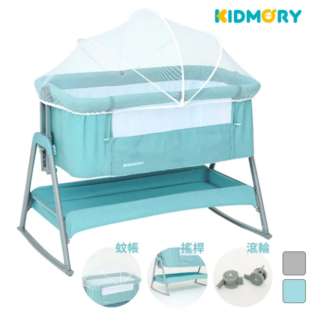 【KIDMORY】多功能可調式床邊床-全配駔2色可選(含蚊帳、滾輪、搖桿/附床墊/可攜式/嬰兒床KM-526-SET)