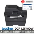 【Brother】搭3黑高容碳粉★DCP-L2540DW 無線雙面多功能雷射複合機(原廠登錄活動價)