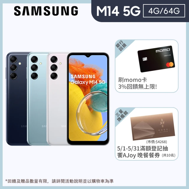 【SAMSUNG 三星】Galaxy M14 5G 6.6吋(4G/64G/Exynos 1330/5000萬鏡頭畫素)