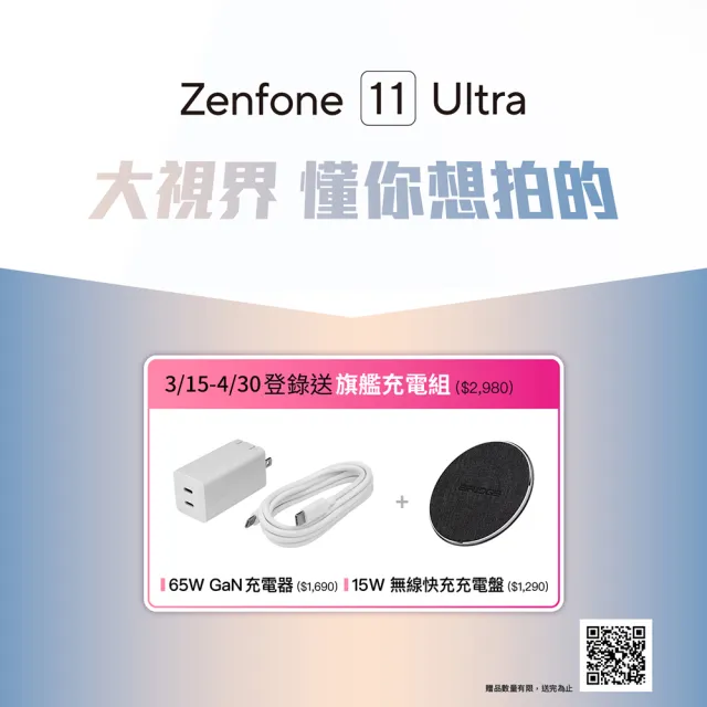 【ASUS 華碩】ZenFone 11 Ultra 5G 6.78吋(16G/512G/高通驍龍8 Gen3/5000萬鏡頭畫素/AI手機)(雙孔快充頭組)