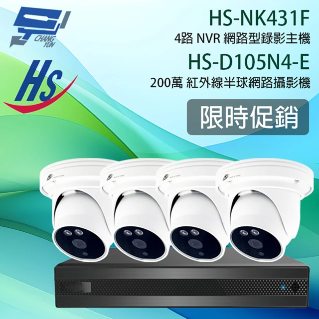 CHANG YUN 昌運 昇銳 HS-NK431F 4路 主機+HS-D105N4-E 200萬半球網路攝影機*4