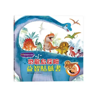 恐龍島探險益智貼紙書【附70張恐龍貼紙】