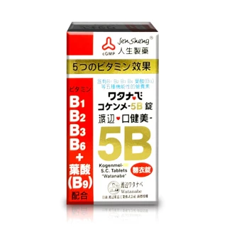 【人生渡邊】口健美5B糖衣錠(120錠)