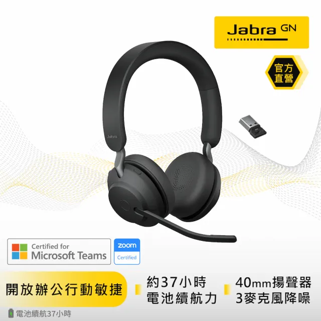 Jabra】Evolve2 65 MS 商務藍牙耳機麥克風(Stereo 頭戴式立體聲耳機