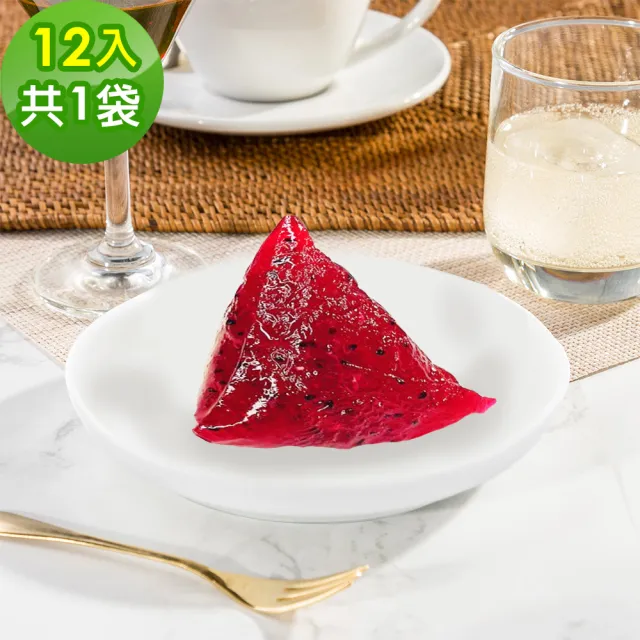 【樂活e棧】繽紛蒟蒻水果冰粽-紅火龍果口味12顆x1袋(端午 粽子 甜點 全素)