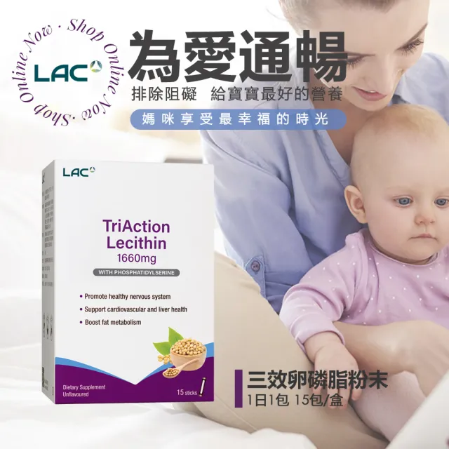 【LAC 利維喜】三效卵磷脂粉末x4盒組(共60包/哺乳媽咪首選/孕養調理/新品上市)