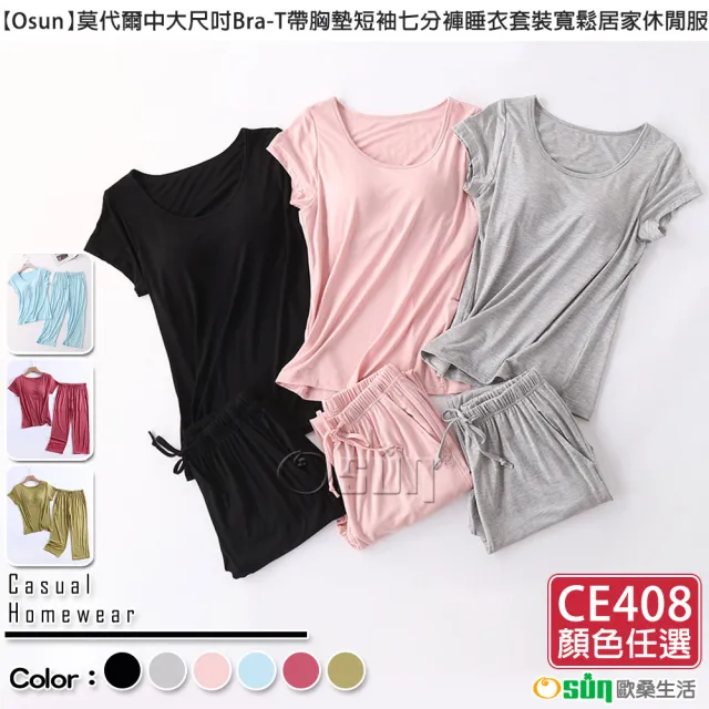 【Osun】莫代爾中大尺吋bra-t帶胸墊短袖七分褲睡衣套裝寬鬆居家休閒服(特惠價CE408-)