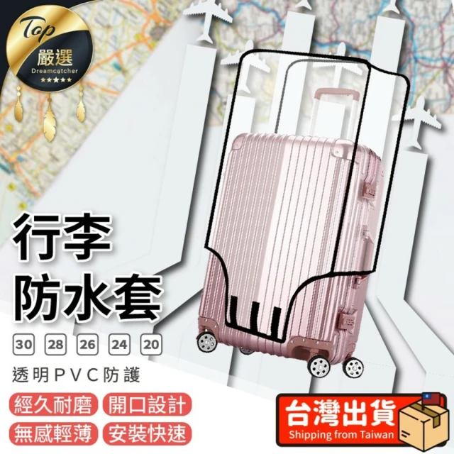Mega 28吋 出國必備PVC透明防刮防塵行李箱保護套(耐