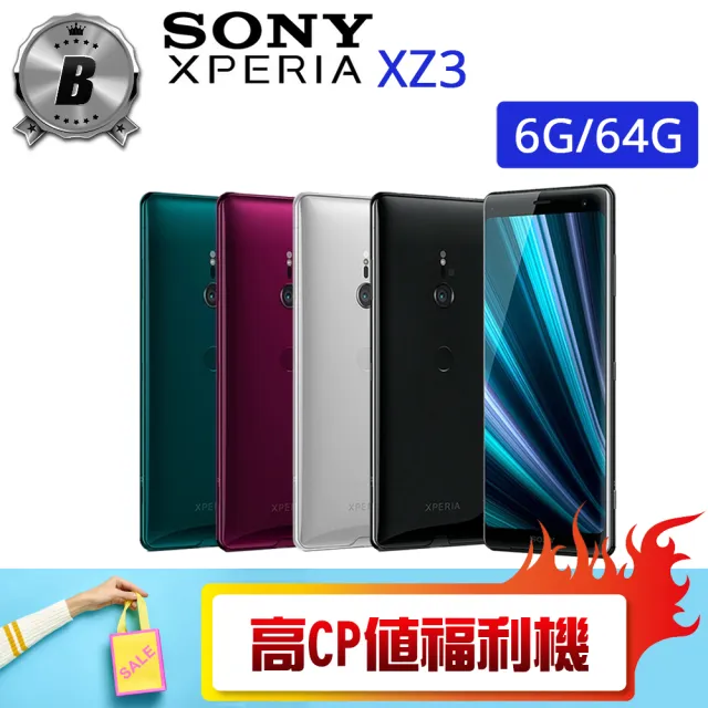 【SONY 索尼】B級福利品 H9493 6G/64G XPERIA XZ3(贈 擴香瓶 休閒背心)