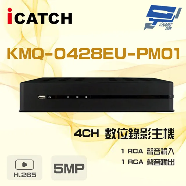 【CHANG YUN 昌運】ICATCH 可取 KMQ-0428EU-PM01 4路 5MP 同軸音頻 DVR 數位錄影主機