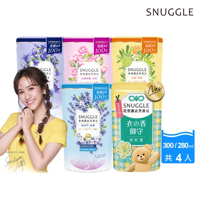 【SNUGGLE】熊寶貝多效護衣芳香豆/香香豆300ml/280mlx4(藍風鈴/雪松/玫瑰/鼠尾草/青檸/梨花鈴蘭/白桃茉莉)