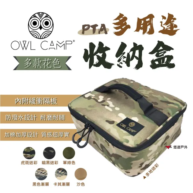【OWL CAMP】多用途收納盒-素色(悠遊戶外)