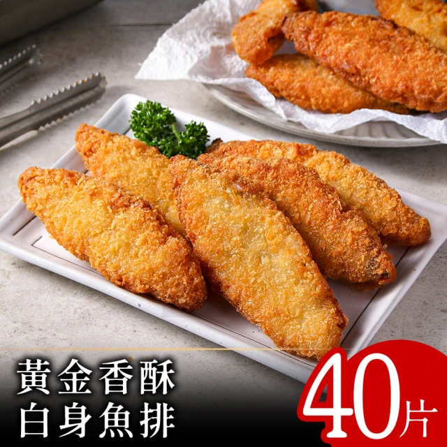 零廚藝 黃金香酥白身魚排40片組(阿拉斯加鱈_明太魚)評價推