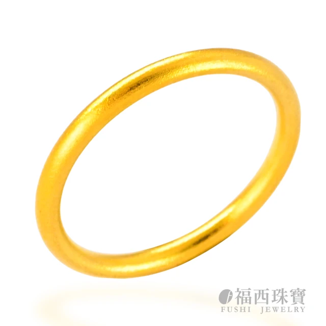 福西珠寶 黃金戒指 古法金素戒指 霧面古物感素戒(金重0.37錢+-0.03錢)