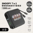 【SNOOPY 史努比】ZJ-51 12000mAh 22.5W 七合一磁吸無線充電行動電源(自帶線/Magsafe/快充/手機支架)