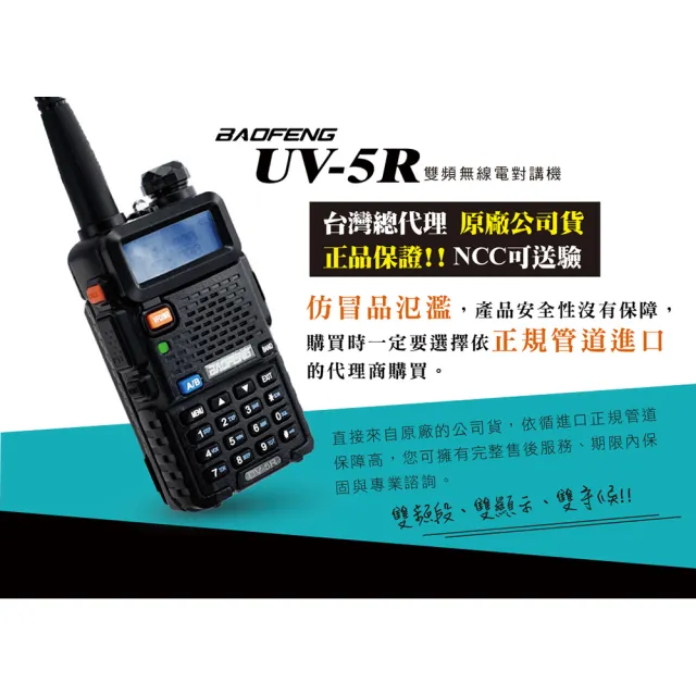 【寶峰】UV-5R 雙頻無線對講機(送40cm長天線/送原廠1800mAh備用電池)