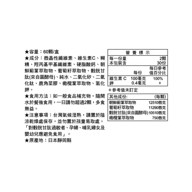 【LAC 利維喜】回原皙亮膠囊x2盒組(共120顆/穀胱甘太/葡萄籽/維生素C/朝鮮薊)