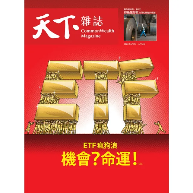 【MyBook】Common Wealth天下雜誌795期(電子雜誌)