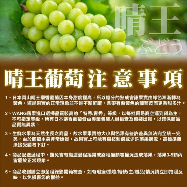 【WANG 蔬果】日本岡山縣晴王無籽麝香葡萄1房x2盒(670-750g/串_禮盒/特大串)無籽葡萄.水果禮盒.三節送禮