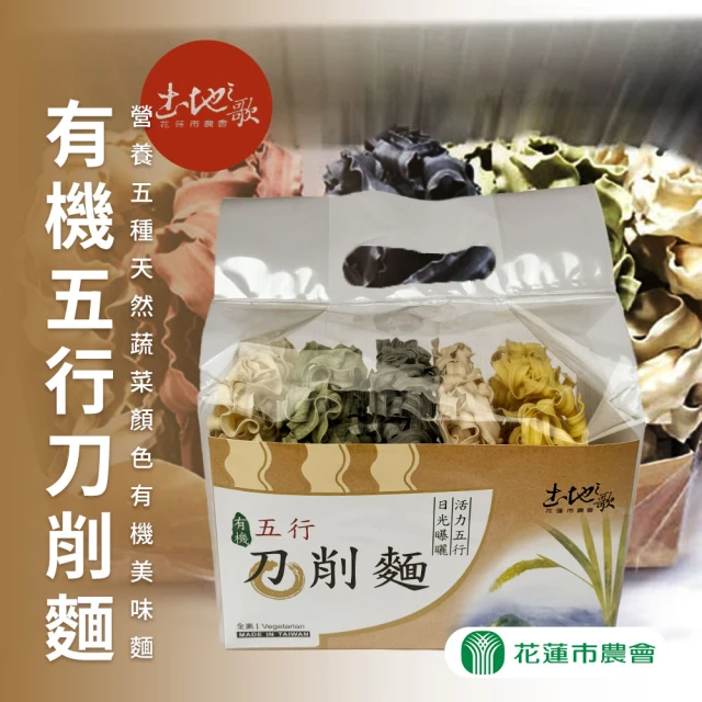 饗禮點我 日曬麵系列任選2件(刀削關廟麵/多彩蔬果麵)好評推