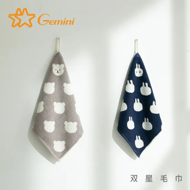 【Gemini 雙星】100%純棉-萌趣表情包緹花擦手巾(2色可選)