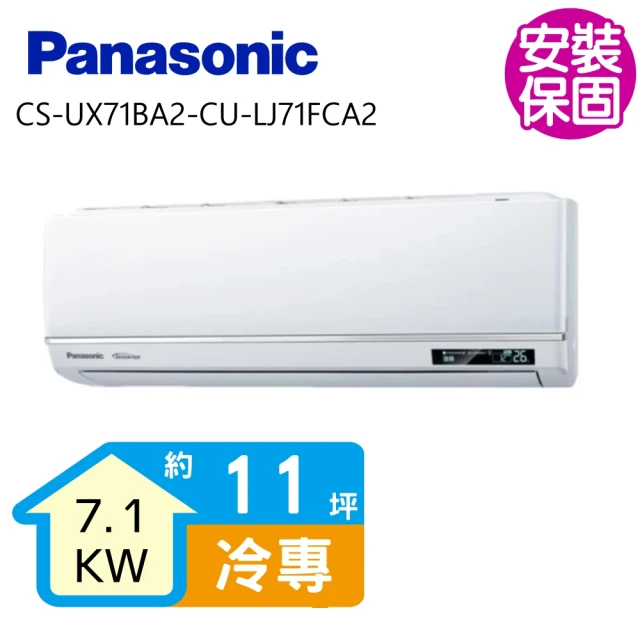 Panasonic 國際牌 變頻冷專分離式冷氣11坪(CS-UX71BA2-CU-LJ71FCA2)