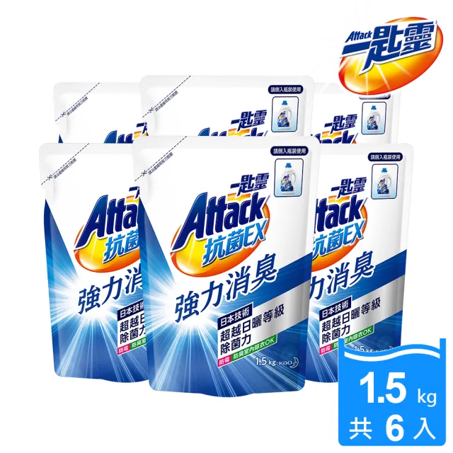 【一匙靈】ATTACK 抗菌EX洗衣精補充包 1.5kgX6包/箱(強力消臭/極淨除垢/防蹣成分/植萃低敏)