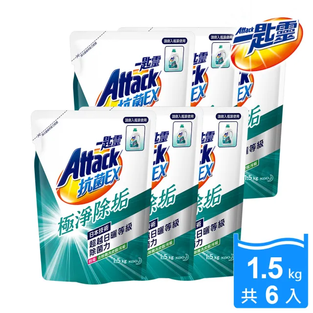 【一匙靈】ATTACK 抗菌EX洗衣精補充包 1.5kgX6包/箱(強力消臭/極淨除垢/防蹣成分/植萃低敏)
