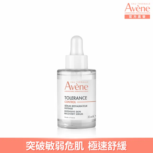 【Avene 雅漾】官方直營 舒敏集中修護精萃30ml(保濕舒敏精華液)
