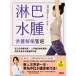 【MyBook】淋巴水腫 消腫解痛聖經：全方位照護知識╳3分鐘自療輕運動，有效改善長年腫痛與不(電子書)