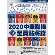 【MyBook】職業棒球 3月號/2020 第456期(電子雜誌)