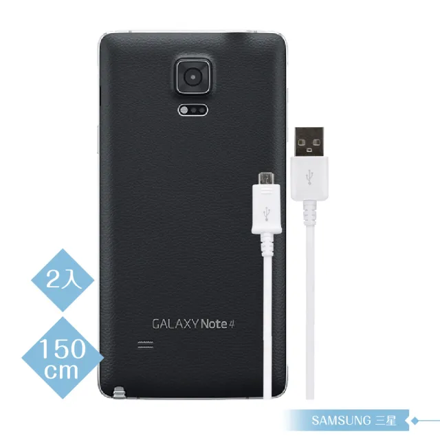 【SAMSUNG 三星】2入 三星適用 1.5M加長 Micro USB充電線-白/密封裝(for Note/S系列)