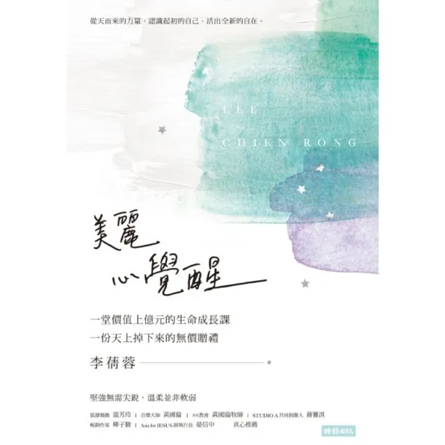 【momoBOOK】美麗 心覺醒：一堂價值上億元的生命成長課 一份天下掉下來的無價贈禮(電子書)