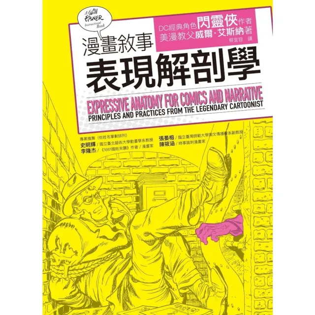 【momoBOOK】漫畫敘事表現解剖學(電子書)