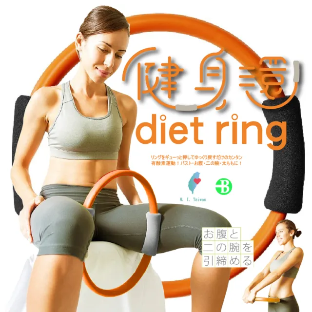 【台灣橋堡】日本版 皮拉提斯圈 瑜珈圈 健身環(SGS 認證 100% 台灣製造 不用電 Switch 美體 美腿 瑜珈輪)