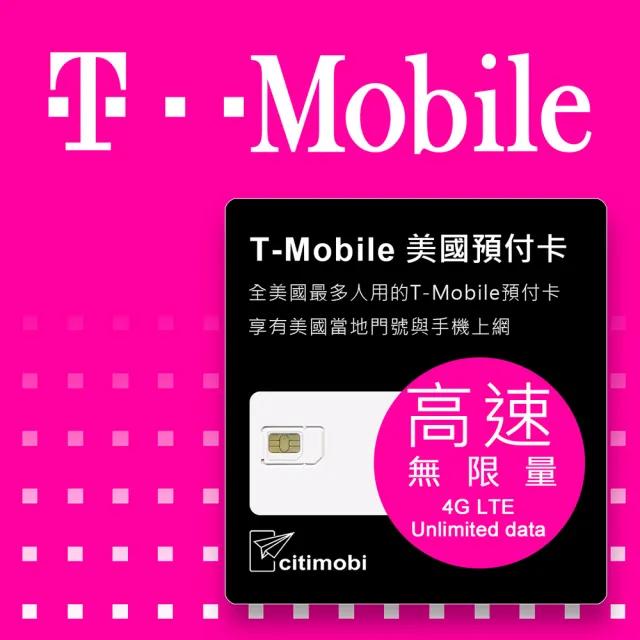 【citimobi】30天美國上網卡 - T-Mobile高速無限上網預付卡(可熱點分享)