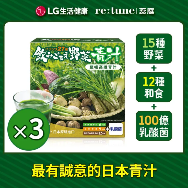 【retune 蕊庭】蔬暢高纖青汁x3盒(30入/盒-乳酸菌 抹茶 LG生活健康 大麥若葉 膳食纖維)