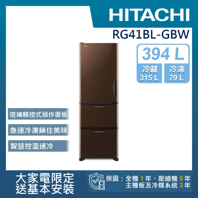 【HITACHI 日立】394L一級能效變頻三門左開冰箱(RG41BL-GBW)