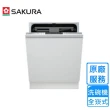 【SAKURA 櫻花】全嵌式自動開門洗碗機E7783(原廠安裝)