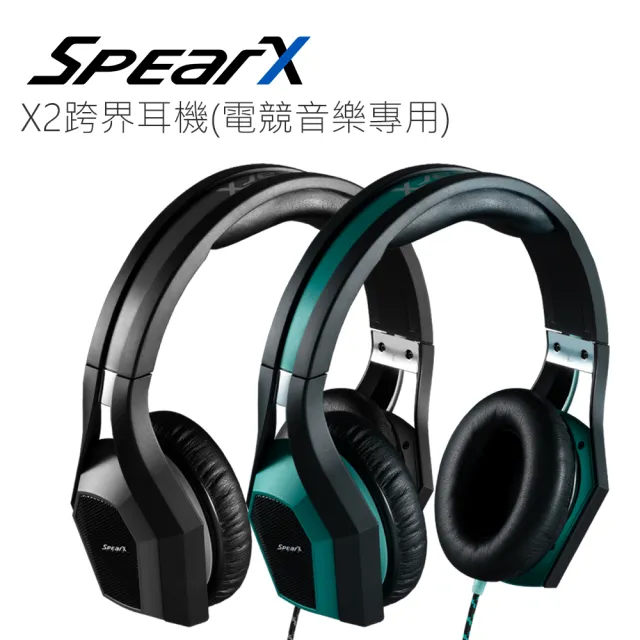 【SpearX】X2跨界電競音樂專用耳機-出清品