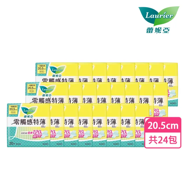 【Laurier 蕾妮亞】零觸感特薄衛生棉箱購(20.5cmx24包/22.5cmx24包/30cmx36包)