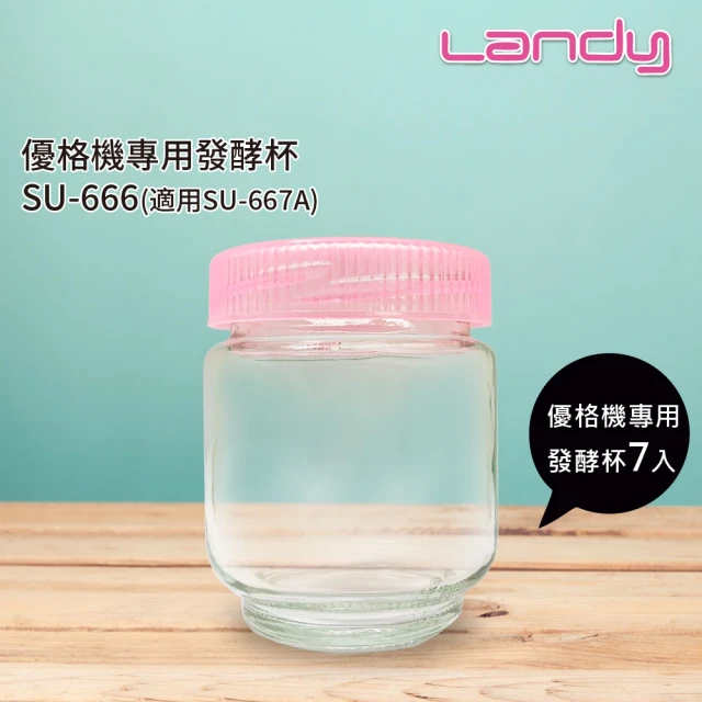 【Landy】優格機專用發酵杯SU-666(適用SU-667A)