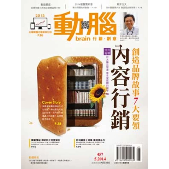 【MyBook】動腦雜誌 2014年5月號457期(電子雜誌)