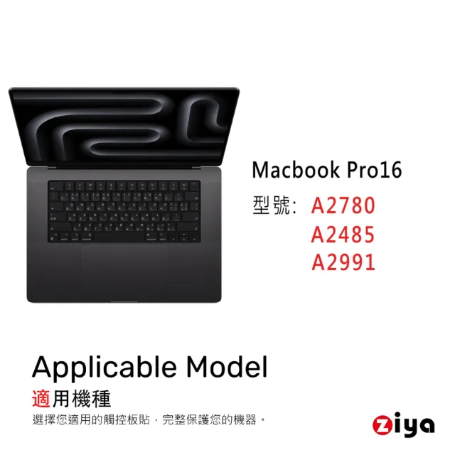 【ZIYA】Apple Macbook Pro16 吋 觸控板貼膜/游標板保護貼(超薄透明款)