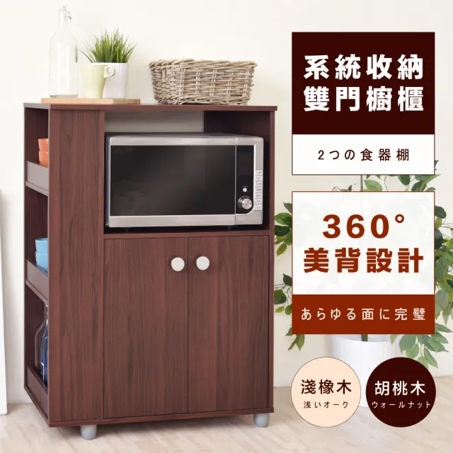 【HOPMA】美背輕巧收納廚房櫃 台灣製造 櫥櫃 電器櫃 收納櫃 微波爐櫃 儲藏櫃