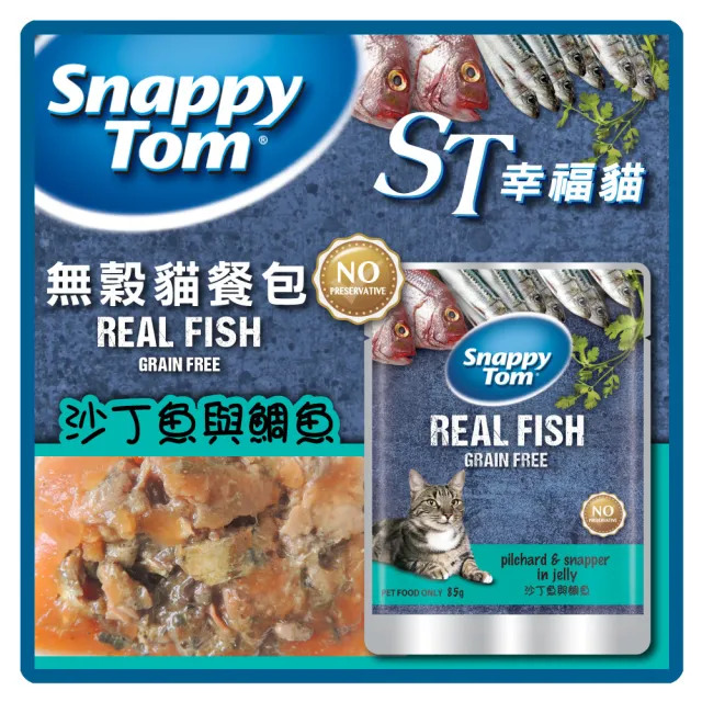 【Snappy Tom 幸福貓】ST幸福貓 無穀貓餐包-85g*24包組 副食 全齡貓 貓餐包(C002D00-1)